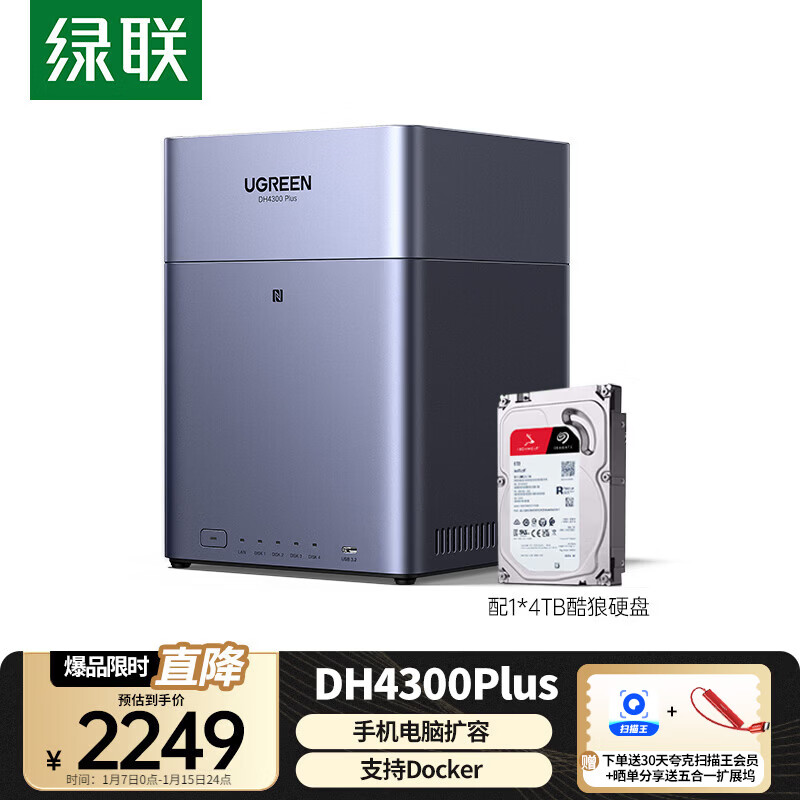 绿联私有云DH4300 Plus 8G版4T四盘位NAS网络存储个人云AI家庭硬盘服务器手机NFC一碰连接手机平板扩容