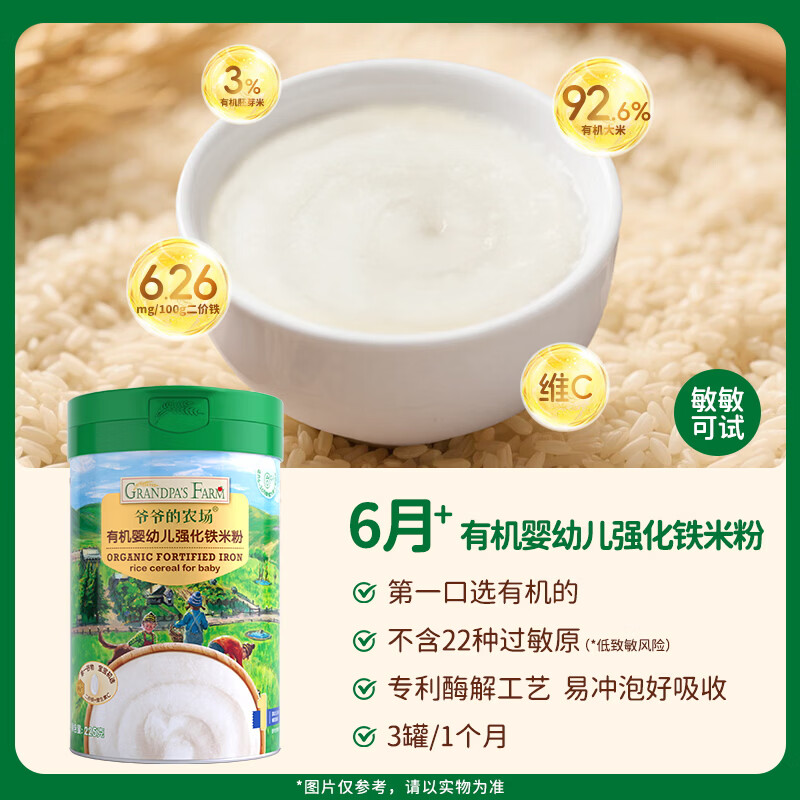 爷爷的农场有机婴幼儿米粉 宝宝婴儿辅食新鲜营养米糊米粉6月到12月以上 【6月-8月+】大米粉+胡萝卜+小米南瓜 225g*3罐