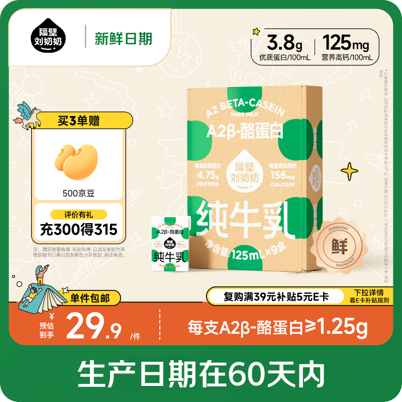 隔壁刘奶奶【新鲜日期】Mini奶A2β-酪蛋白纯牛奶125ml*9盒儿童高钙年货礼盒