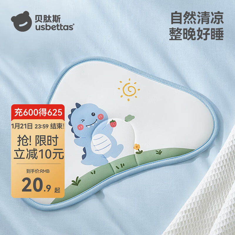 贝肽斯云片枕婴儿枕头新生儿0到6个月夏季吸汗透气宝宝云枕巾 星光兔之梦【40×27cm】