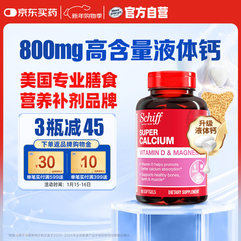 旭福（Schiff）液体钙90粒 钙镁片中老年成人男女补钙 维生素d碳酸钙骨折营养品