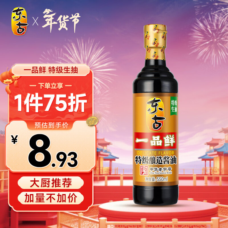 东古 一品鲜酱油【特级生抽】550ml 酿造酱油 原浆生抽味极鲜