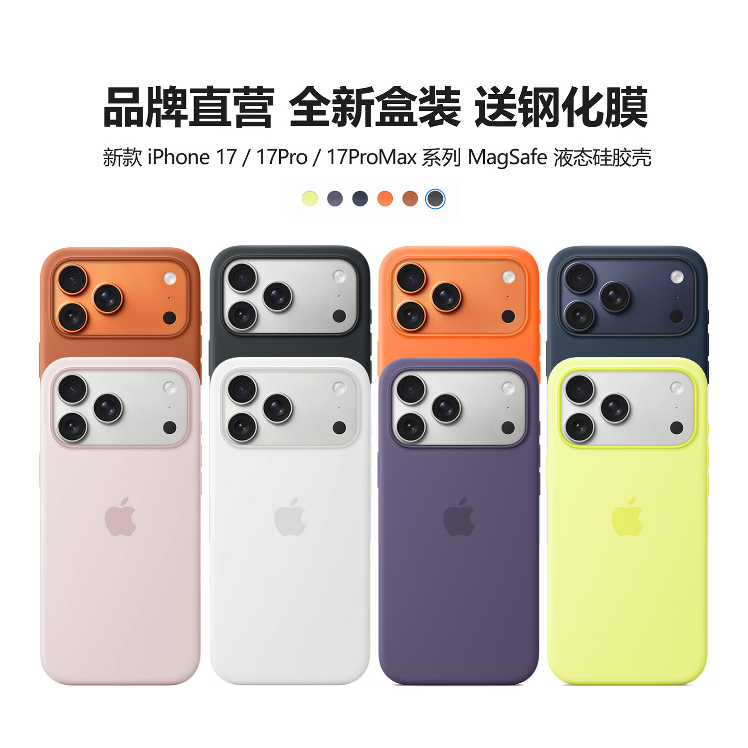 原装苹果iPhone17promax液态硅胶手机壳17pro带相机按键MagSafe磁吸全包边防摔保护套简约正品同款 【橙色】 iPhone 17ProMax