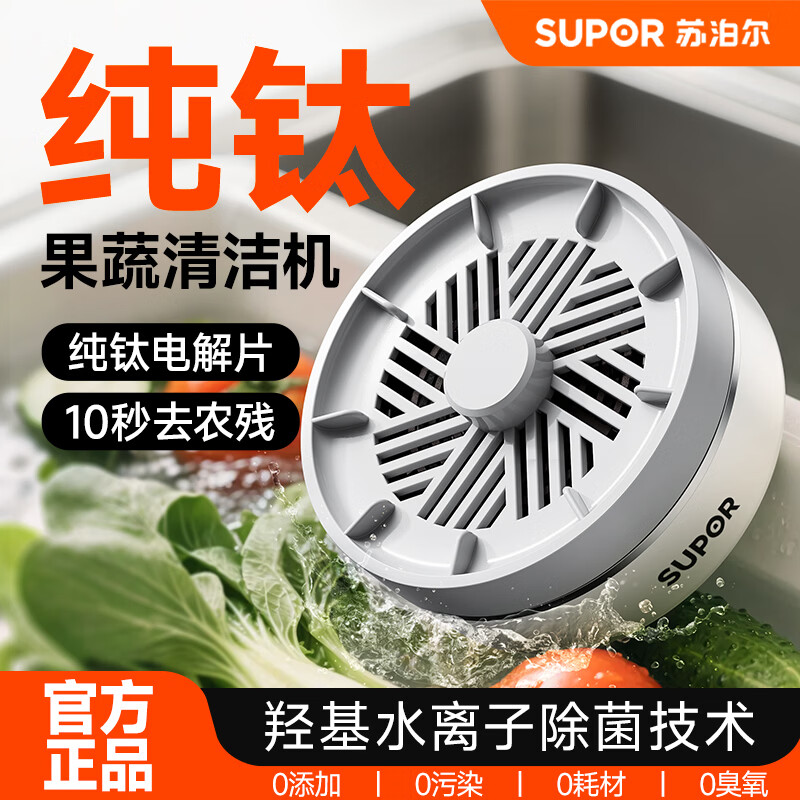 苏泊尔果蔬清洗机食材净化机水果蔬菜肉类清洗器洗菜机净化器小型超长续航GS10 分解农残+除色素+降解重金属+蓝光杀菌+99%净化