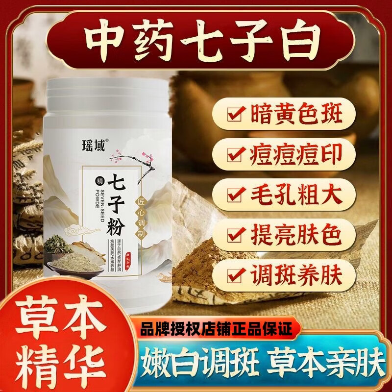 瑶域纯天然七子白软膜粉抗皱抗衰老嫩白淡斑补水美容院专用高档软膜粉 七子软膜粉3桶 超划算送调膜工具