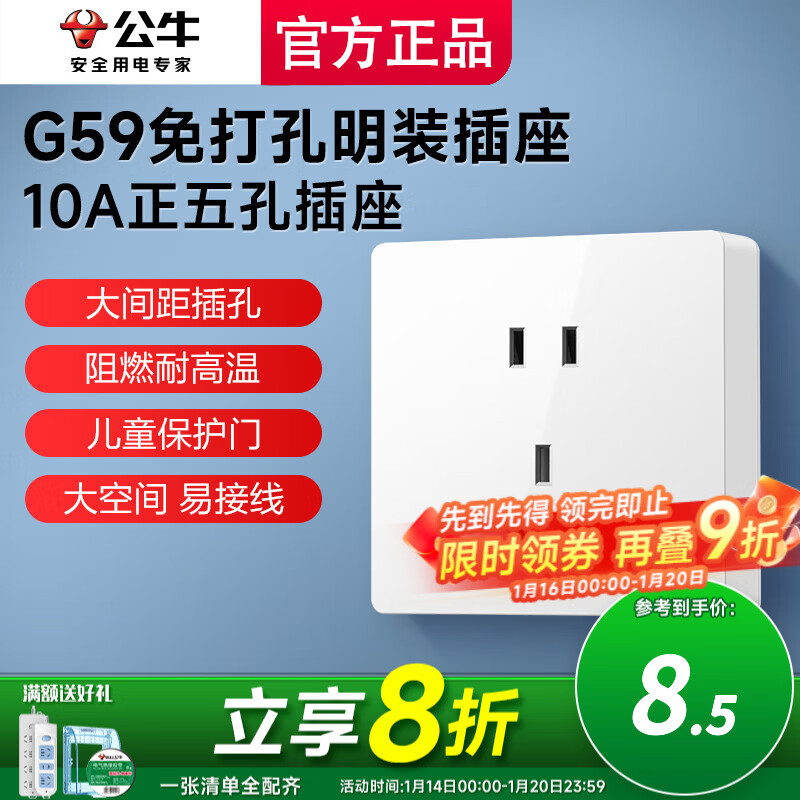 公牛（BULL）五孔插座插座墙面外线明线盒纤薄一体面板居家墙壁插座G59亮面白 五孔【5孔二三插5眼】