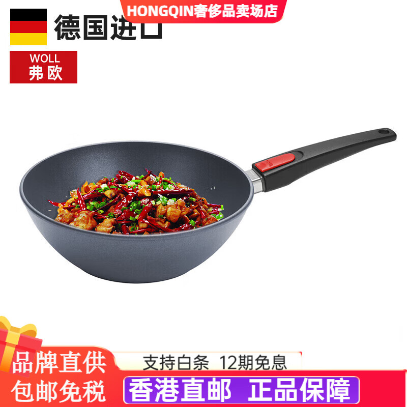 弗歐（WOLL）WOLL德國進口炒鍋不粘鍋中式炒鍋鍋30cm鉆石系炒鍋 DPS 電磁爐不可用 30cm