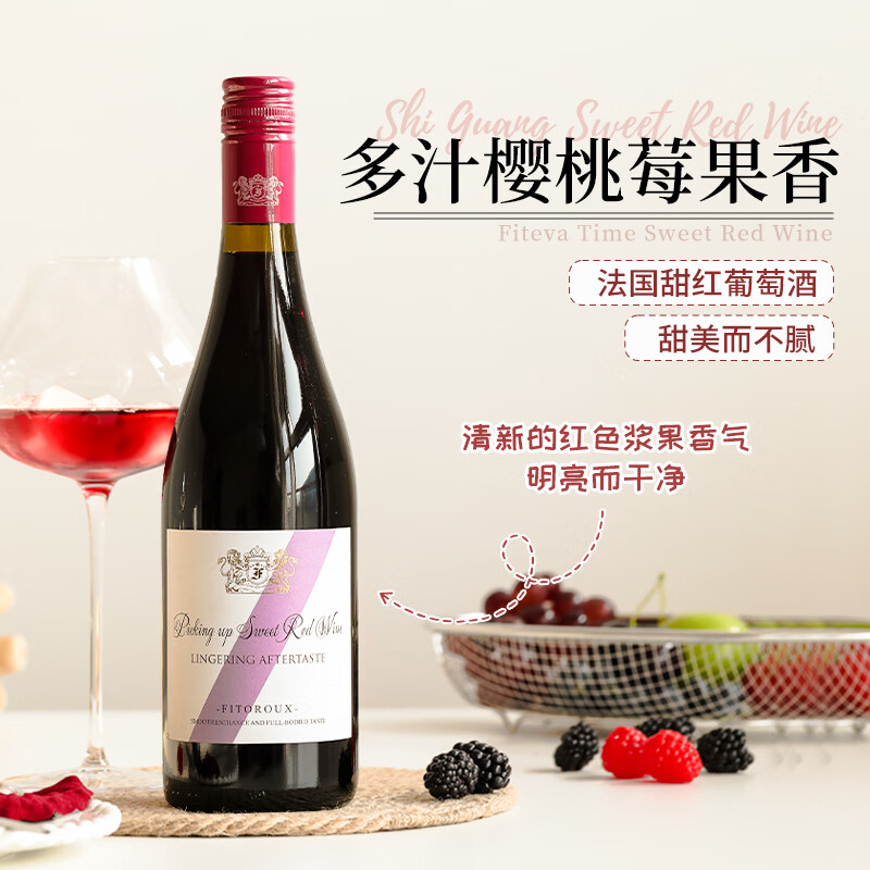菲特瓦法国进口甜红葡萄酒年货礼盒装原酒进口礼盒送礼 【单支尝鲜装】拾光半甜红750*1