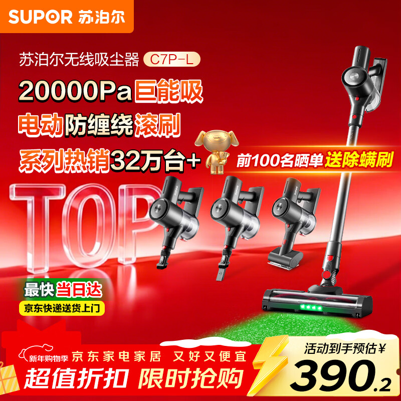 苏泊尔（SUPOR）无线手持吸尘器家用大吸力大功率吸尘长续航宠物家庭适用地毯猫毛狗毛吸毛器C7PLUS-L