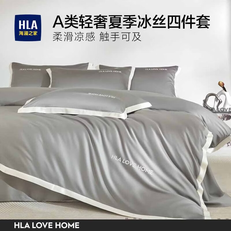 海澜之家（HLA）四件套冰丝A类裸睡夏季凉感轻奢高级感夏天亲肤床单被套床上用品 中灰【A类冰丝 柔滑凉感】 1.5m四件套 床笠款 （被套200*230cm）