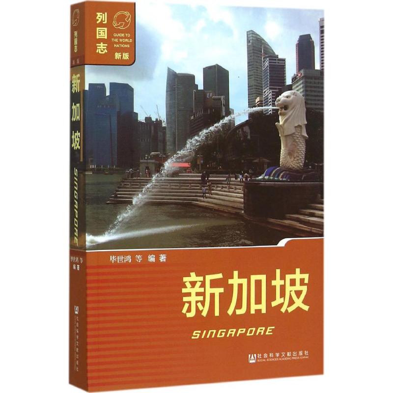 新加坡