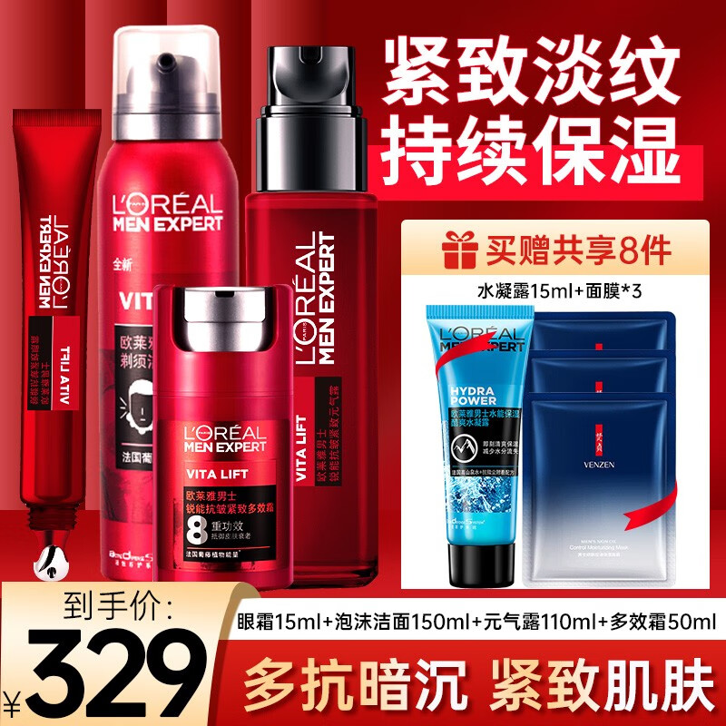 欧莱雅（LOREAL）男士套装锐能抗皱紧致补水保湿滋润护肤品套装男礼物 4件套】洁面+露+眼霜+霜