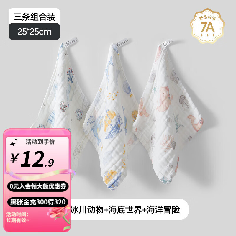 婧麒（JOYNCLEON）婴儿小方巾儿童毛巾纯棉纱布口水巾宝宝洗脸巾新生超软方巾 【3条装】冰川动物-6层柔纱 小号