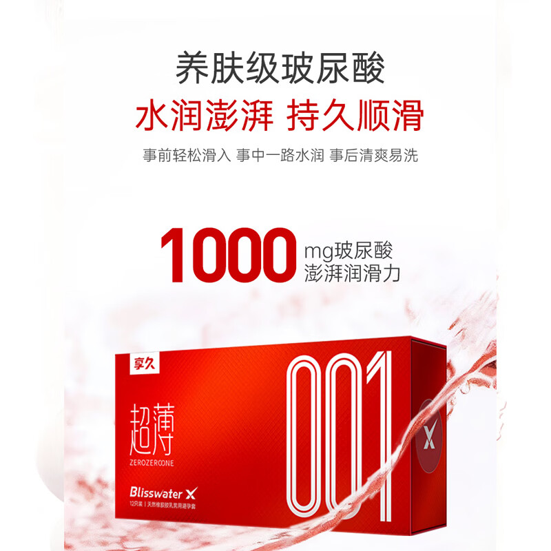 享久避孕套超薄持久水润润滑安全套套计生用品夫妻成人用品 【12只】超薄001乳胶避孕套 享久避孕套超薄持久水润润滑安全套套计生用品夫妻成人用品 【12只】超薄001乳胶避孕套