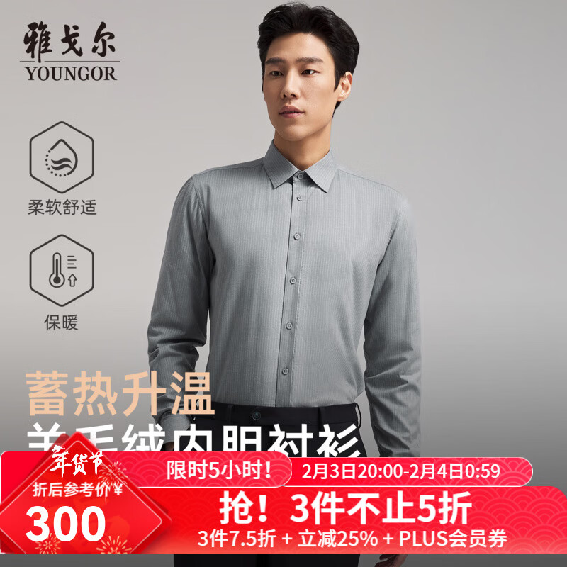 雅戈尔（YOUNGOR）长袖衬衫男棉混纺面料羊毛绒内胆保暖衬衫温暖舒适保暖衬衫 灰色条纹VLBN119702DJA 40 （175/92A）