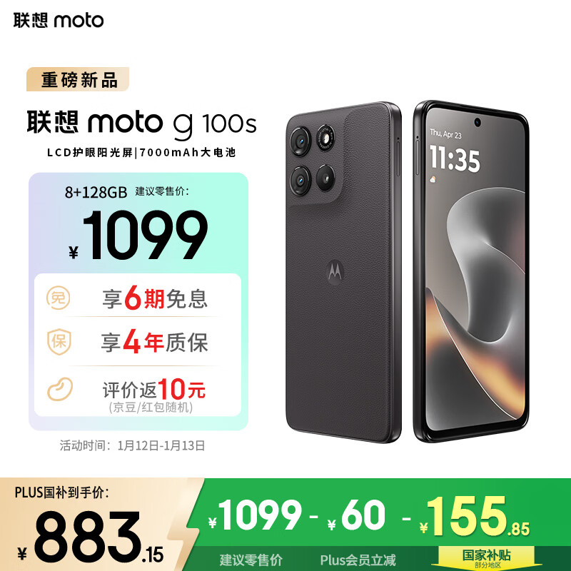 摩托罗拉 联想moto g100s 高刷LCD护眼屏 7000mAh大电池 多功能NFC 应用六开 8GB+128GB 陨黑