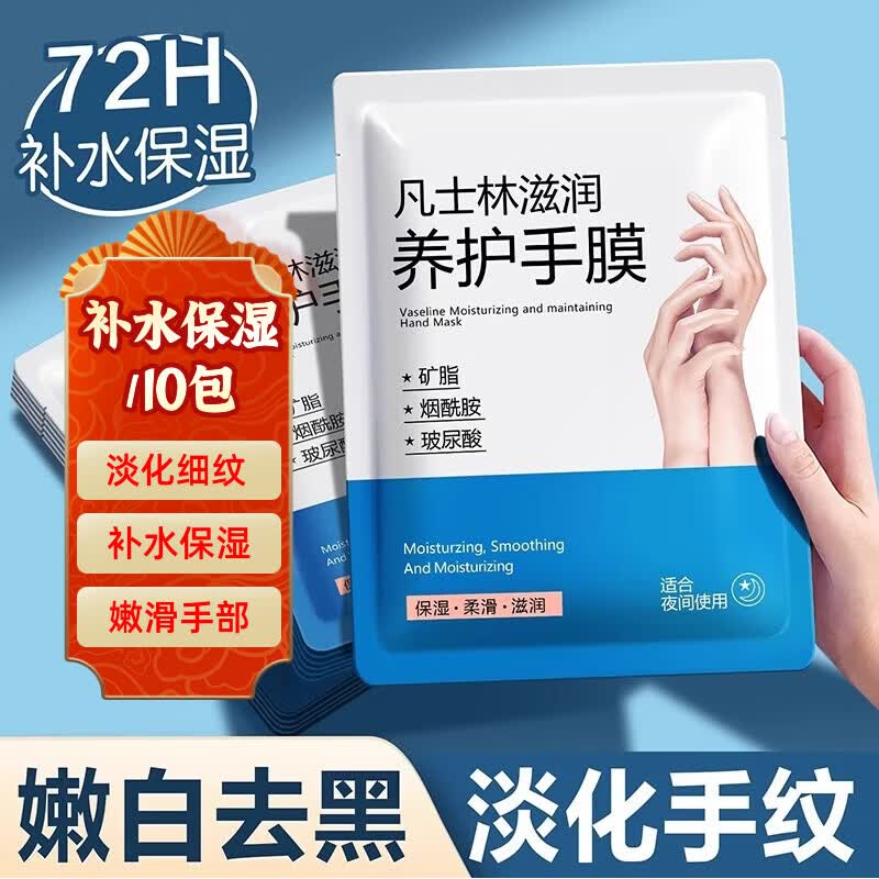 致朵凡士林袋装手膜 秋冬修护干裂滋润 保湿护手膜 男女通用手部护理 手膜10袋【共20只】