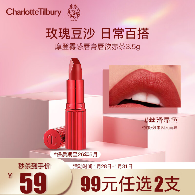 Charlotte Tilbury摩登雾感唇膏唇欲赤茶3.5g 玫瑰豆沙色口红 效期26年5月 新年礼物