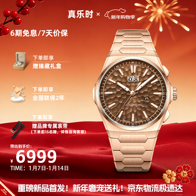 真乐时（Lucky Harvey）手表自鸣锤纹系列男士自动机械表男款高端国潮腕表名表生日礼物