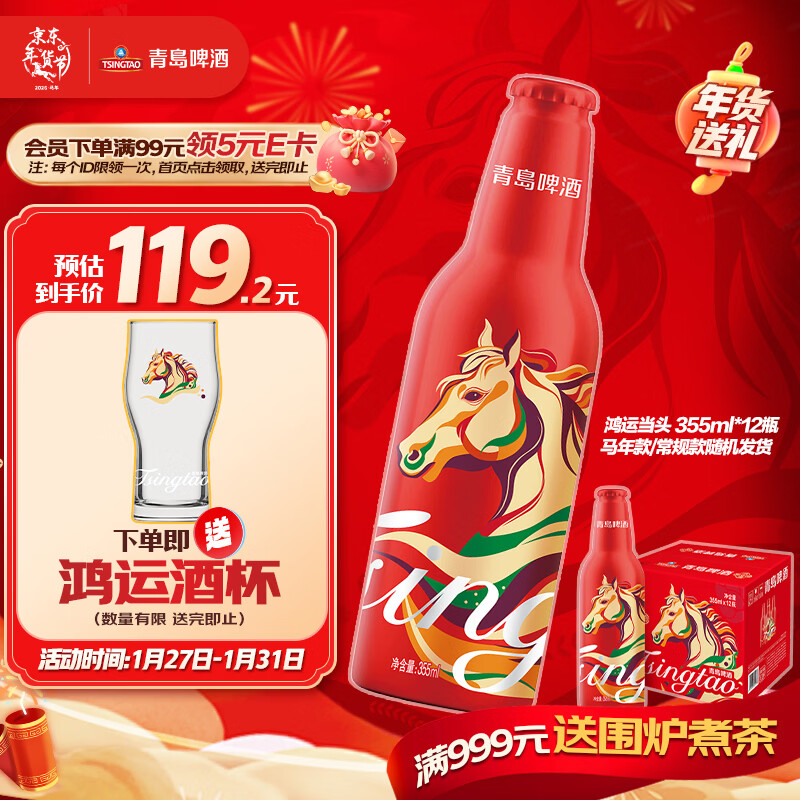 青岛啤酒（TsingTao）鸿运当头马年限定生肖款 355ml*12瓶 整箱装  年货送礼