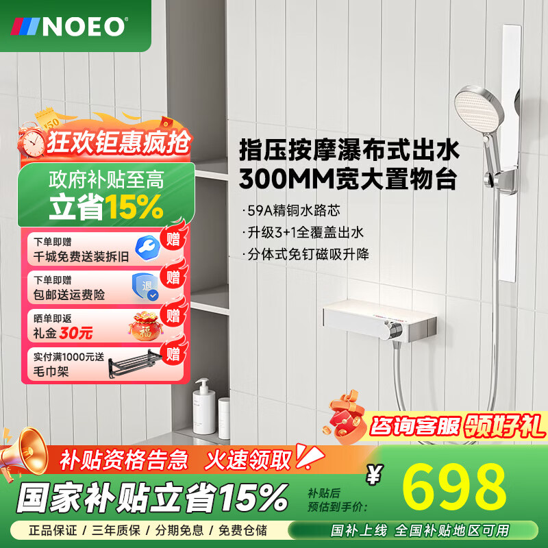 NOEO简易置物台淋浴花洒小户型分体式无顶喷升降卫浴增压沐浴花洒M30 【磁吸杆支架】奶油白—冷热版