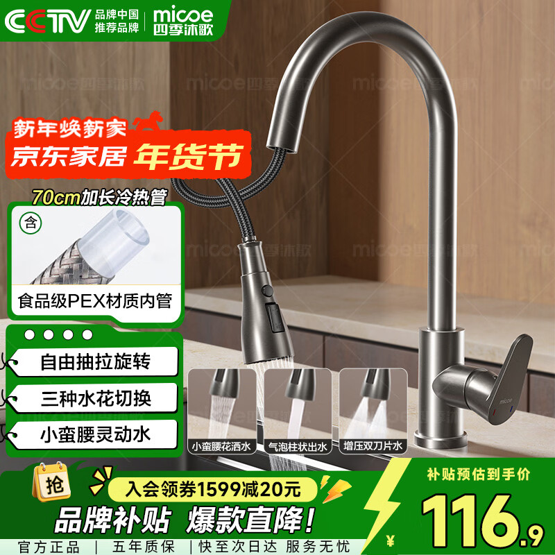 四季沐歌厨房水龙头抽拉式枪灰色冷热不锈钢小蛮腰三功能洗菜盆水槽水龙头