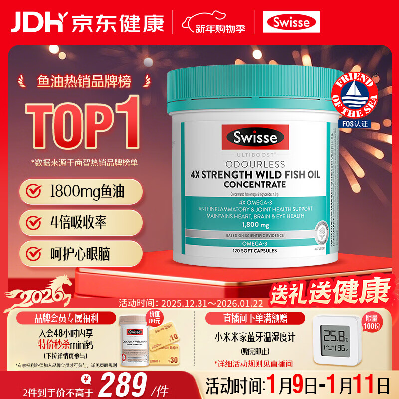 Swisse斯维诗 4倍高浓度深海鱼油胶囊1800mg omega3 DHA+EPA rTG型120粒