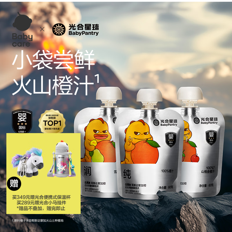 光合星球Babycare黑标果汁100％纯橙汁60g