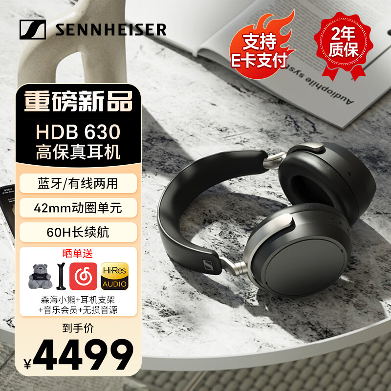 森海塞尔（Sennheiser）HDB 630无线高保真耳机HIFI音乐耳机蓝牙降噪头戴式60H续航新年生日礼物礼品【年度重磅新品】 HDB630【高保真蓝牙/有线两用】