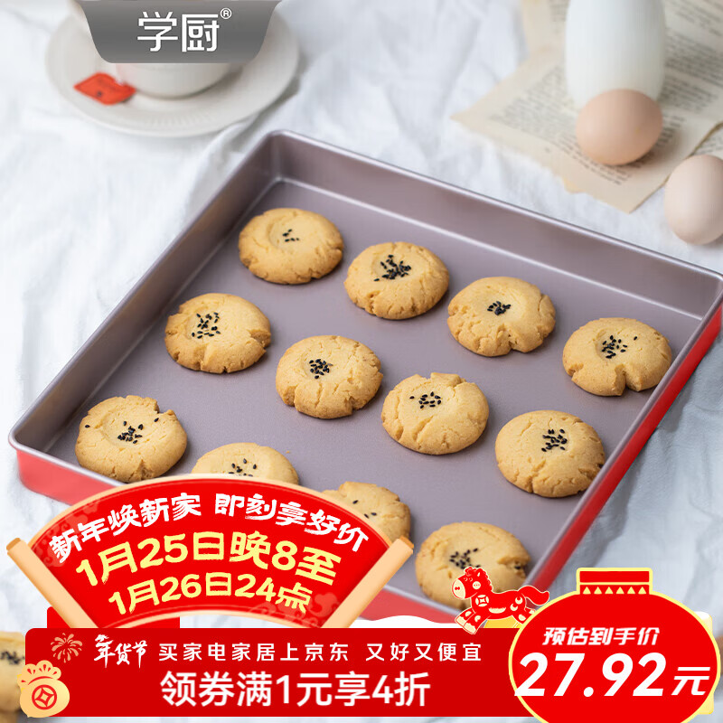 学厨烤盘烘焙模具11寸不粘正方形蛋糕模牛轧糖太妃糖饼干面包烘焙方盘 臻选红色11寸不粘正方形烤盘-WK10112