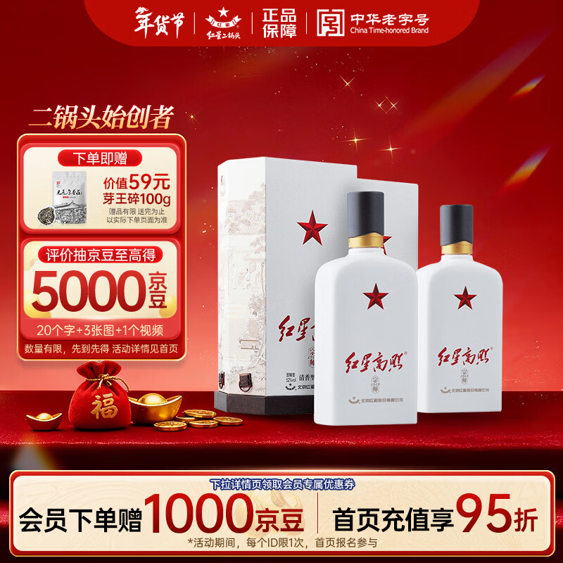 红星二锅头 红星高照宗师1949 清香型白酒 52度500ml*2瓶 双瓶装 送礼