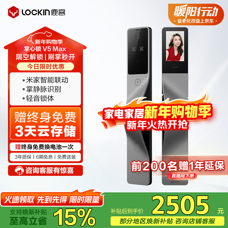 鹿客（lockin）掌心锁掌静脉智能门锁3D人脸识别猫眼大屏密码锁电子锁V5 Max左开