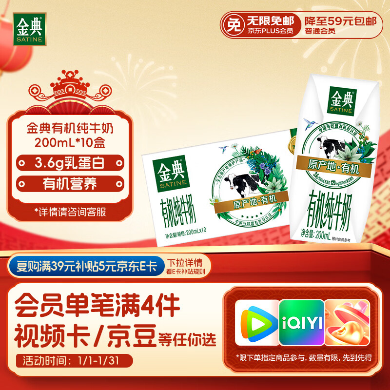 伊利金典有机纯牛奶200ml*10盒 3.6g乳蛋白 年货礼盒裝  10月产