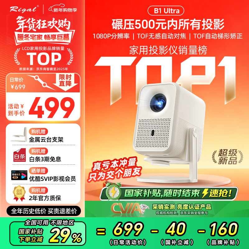 Rigal（瑞格尔）B1 Ultra 云台投影仪家用智能投影机卧室手机投影电视(TOF无感对焦 家庭影院 国家补贴)