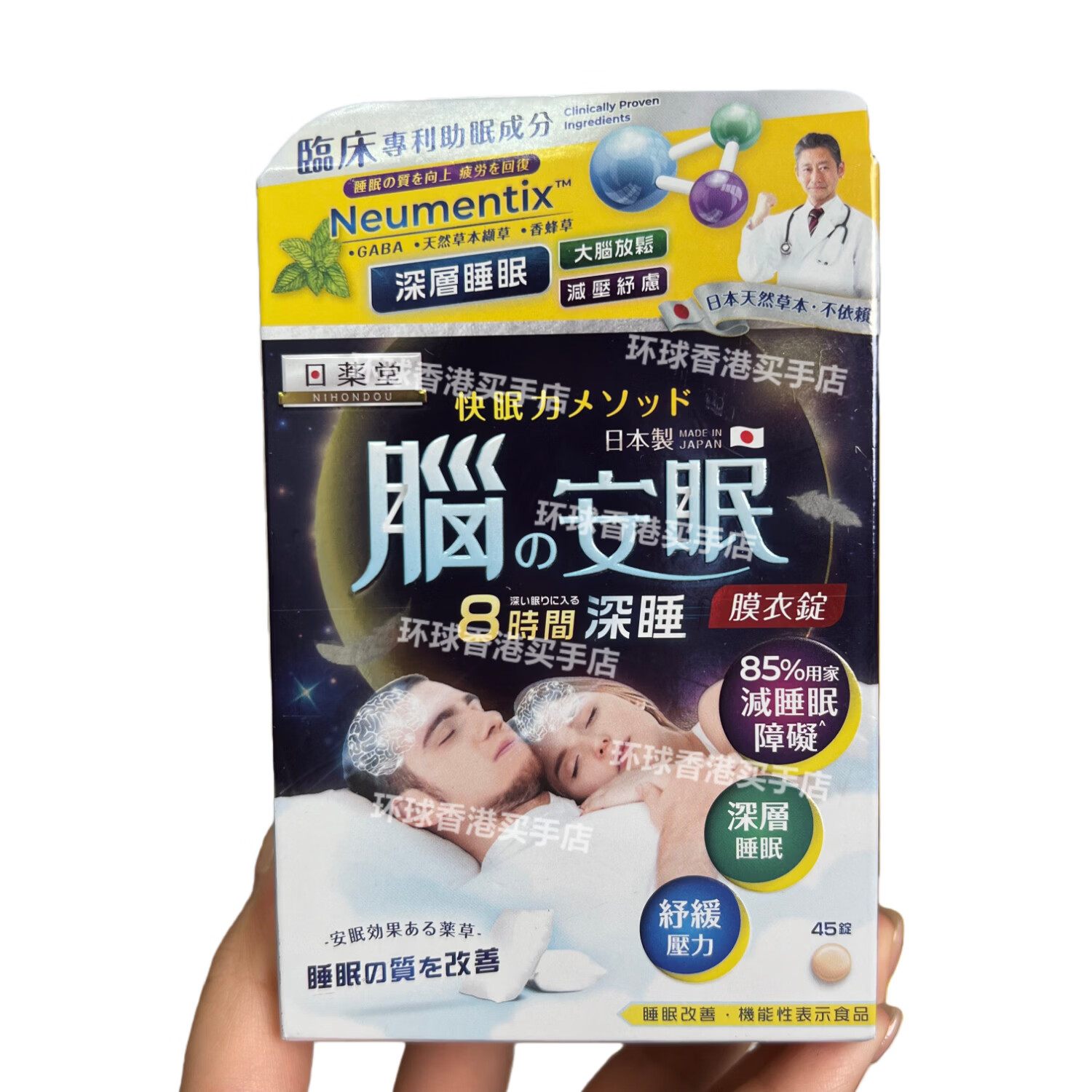 万宁(mannings)香港代购日本药堂脑安眠45粒褪黑素胶囊助眠改善深度睡眠舒缓压力