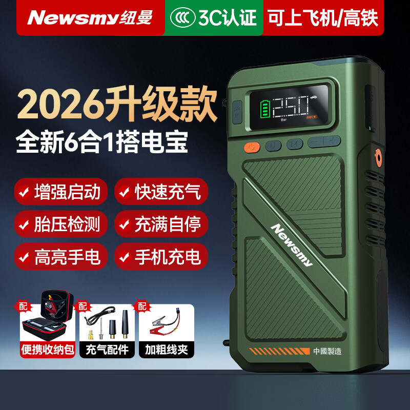 纽曼U8pro车载充电宝12v磷酸铁锂搭电宝汽车载一体机充气泵紧急启动 U8pro 16000mAh