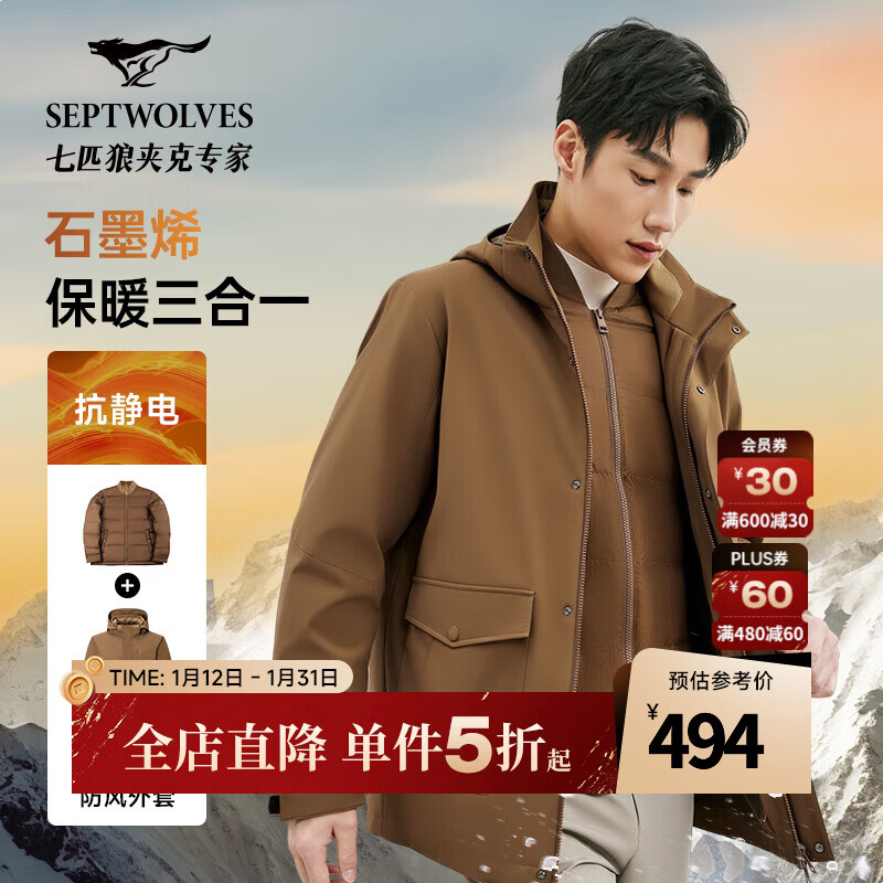 七匹狼【保暖三合一】连帽羽绒服抗静电肌理提花蓄热保暖男士外套 308(驼色) XL 175/92A