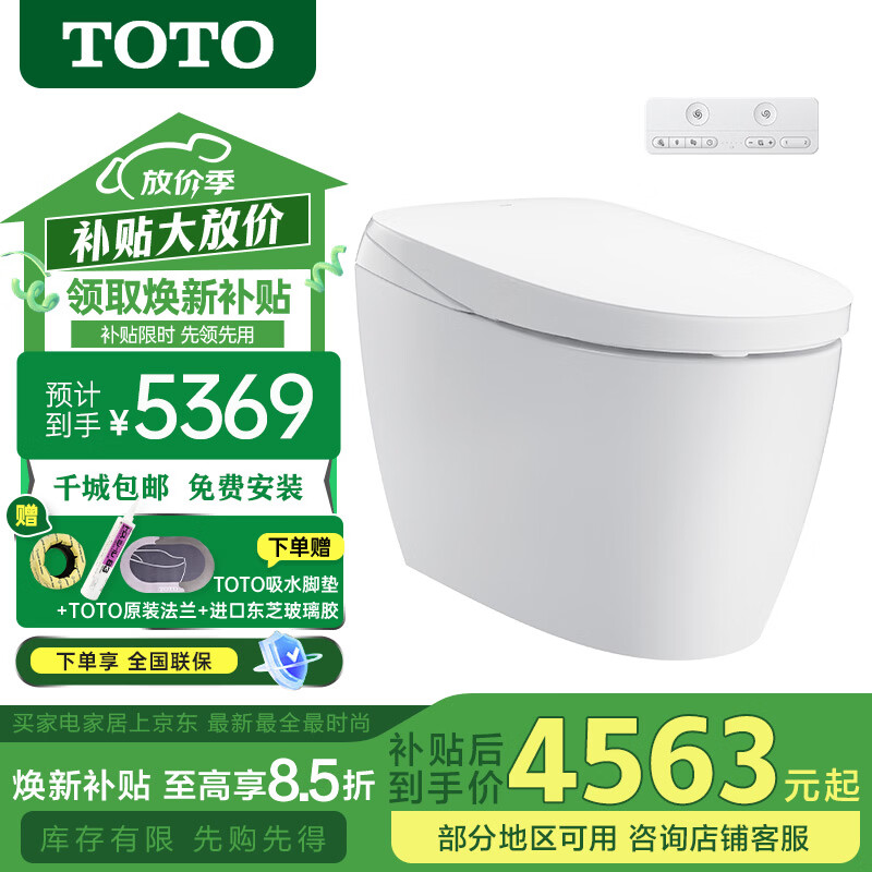 TOTO官方免费安装智能马桶G5新品全自动多功能感应智能坐便器G5B(01)  CFS7F111ECN轻智能基础无自动开闭盖 305/300mm