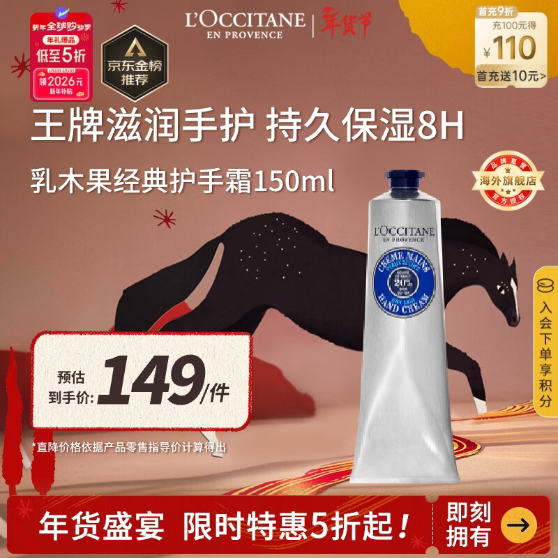 欧舒丹经典乳木果护手霜150ml长效滋润保湿手部法国进口新年礼物