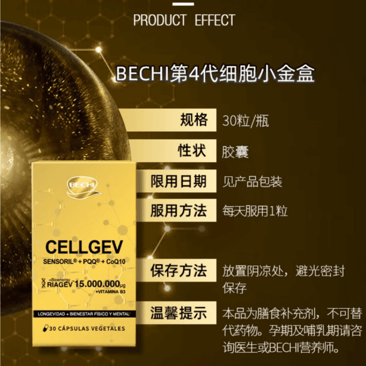 BECHI第四代细胞小金盒烟酰胺核糖素 26年6月到期 BECHI第四代细胞小金