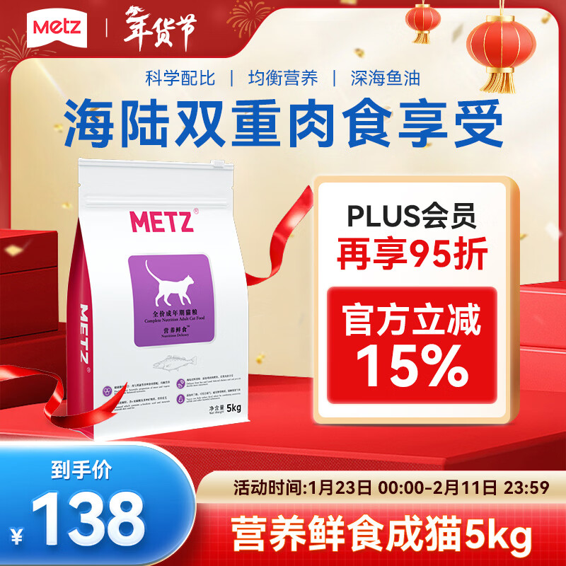 玫斯（metz）全价猫粮5kg营养鲜食海陆双拼成猫通用型猫咪主粮猫粮