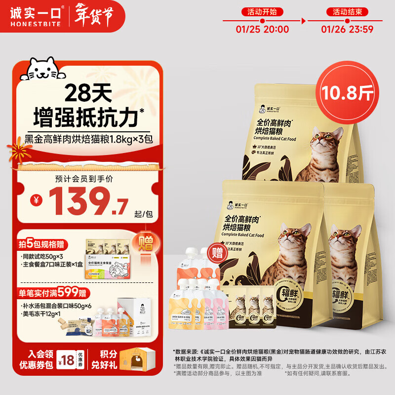 诚实一口全价黑金烘焙猫粮成猫幼猫高鲜肉增强抵抗力肠道消化通用型5.4kg