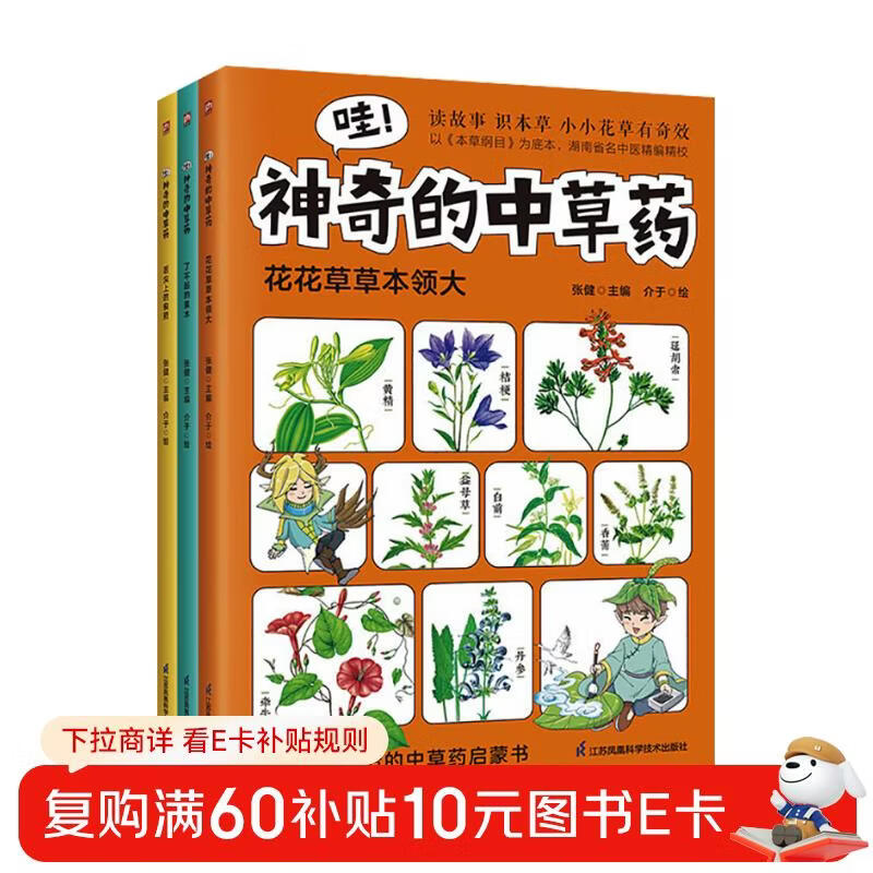 哇！神奇的中草药 全三册 以《本草纲目》为底本，知名中医精编精校，专为孩子打造的中草药启蒙书
