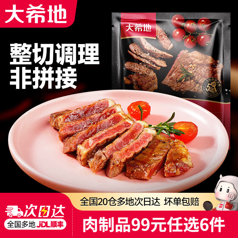 大希地【99元任选6件】烤肠香肠牛肉串鸡排早餐半成品空气炸锅食材 西冷牛排 120g