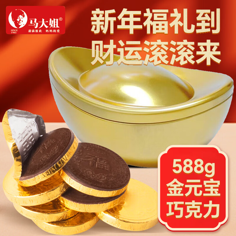 马大姐金币巧克力元宝装588g 招财休闲零食 糖果巧克力 热门商品