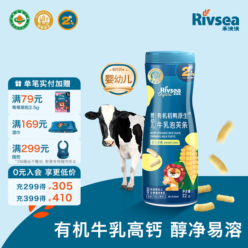 禾泱泱婴幼儿稻鸭原生泡芙条 宝宝零食6个月以上 高钙 有机牛乳泡芙条-2阶高钙甜玉米味