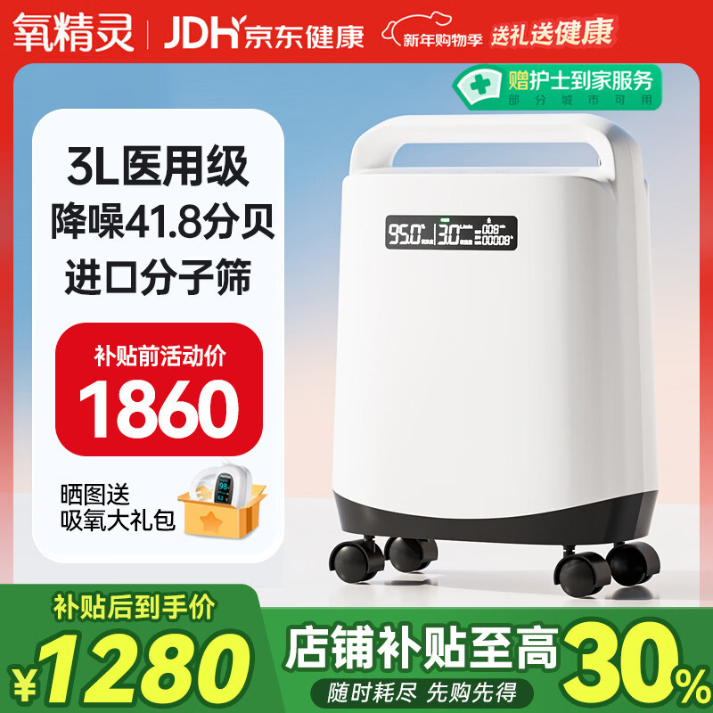 氧精灵 3L升医用便携式制氧机老人孕妇氧气机十大牌子家用吸氧机321W