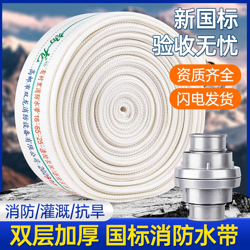 杨龙高压消防水带国标防爆聚氨脂加厚13/16型65/50水带接头水枪 13-65-20只有水带