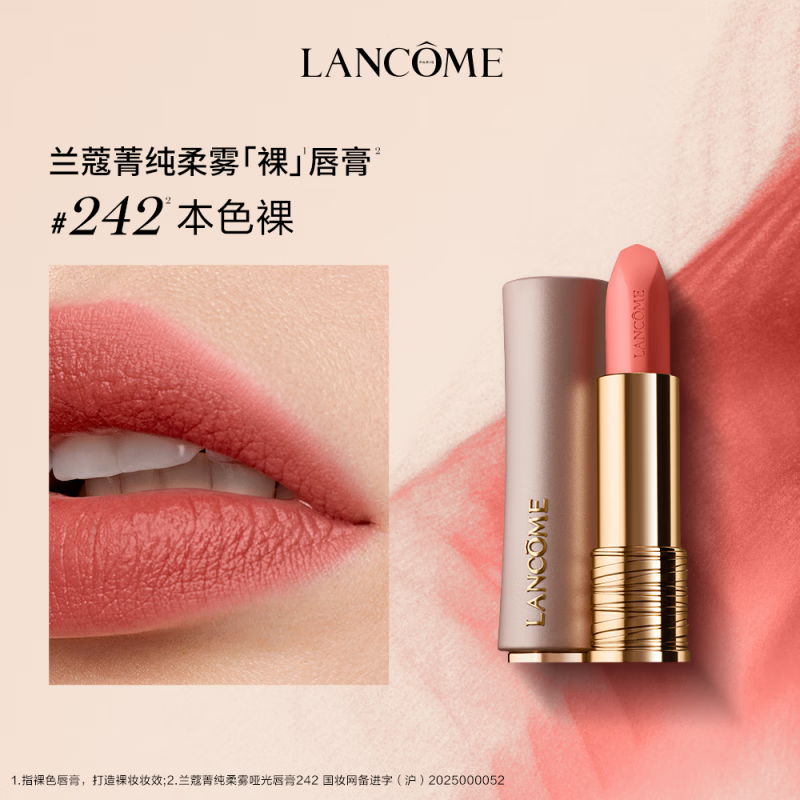 蘭蔻（LANCOME）口紅粉金管小蠻腰啞光絲絨霧面唇膏299 274 220唇釉送女友禮物 HOT溫柔顯白#242本色裸 禮盒禮袋