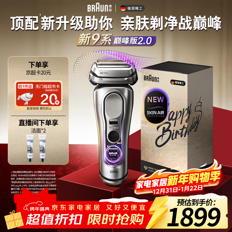 博朗9系巅峰版2.0整机德国进口往复式电动剃须刀刮胡刀送老公男朋友生日礼物 男